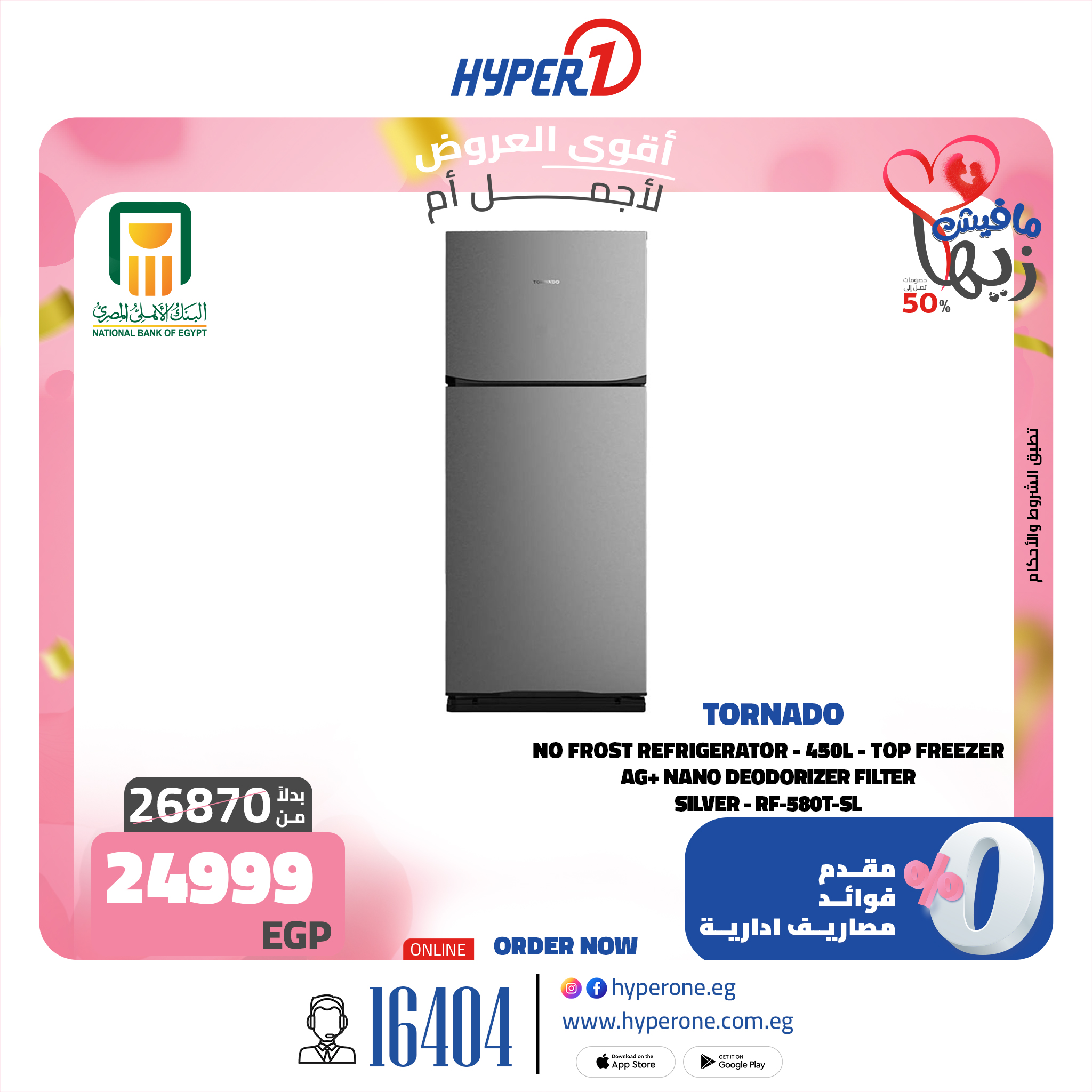 hyper-one offers from 2mar to 20mar 2025 عروض هايبر وان من 2 مارس حتى 20 مارس 2025 صفحة رقم 19